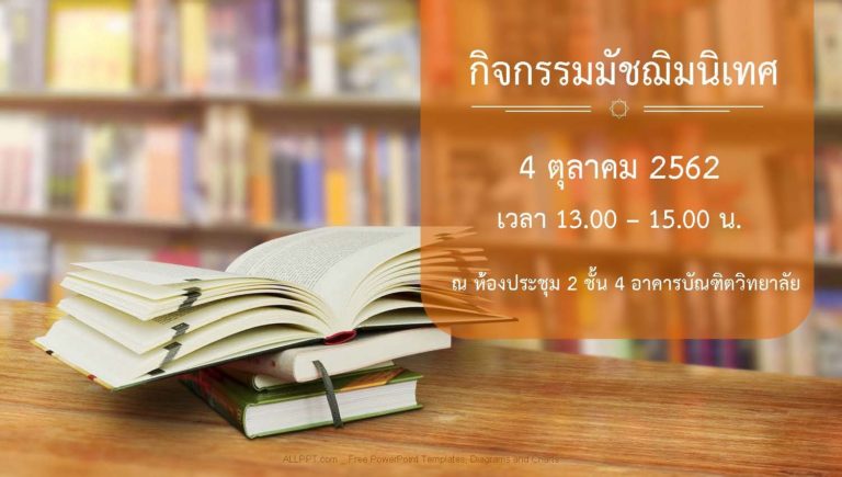 กิจกรรมมัชฌิมนิเทศนักศึกษาฝึกประสบการณ์วิชาชีพ รหัส 59