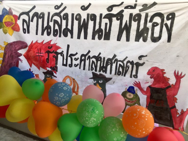 กิจกรรมสานสัมพันธ์พี่น้อง รัฐประศาสนศาสตร์