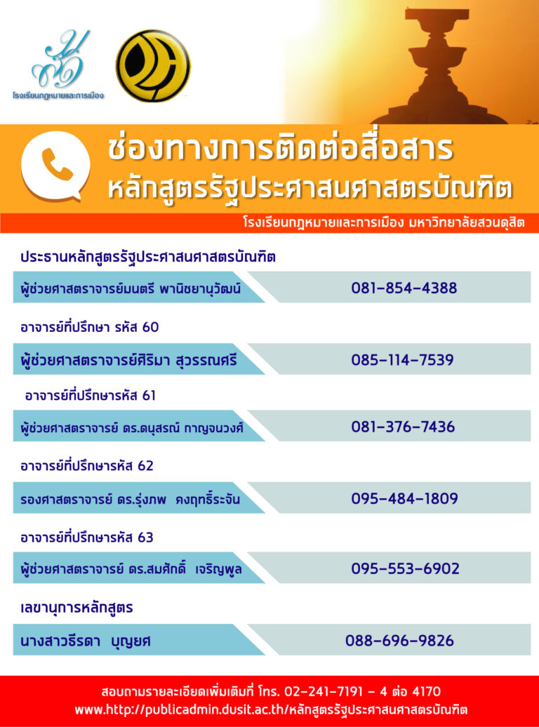 ช่องทางการติดต่อสื่อสาร